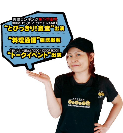 週間ランキング第1位獲得 静岡朝日テレビ「とびっきりしずおか」 とびっきり！食堂出演　料理通信雑誌掲載　おいしい本屋さんCOOK COOP BOOKトークイベント出演